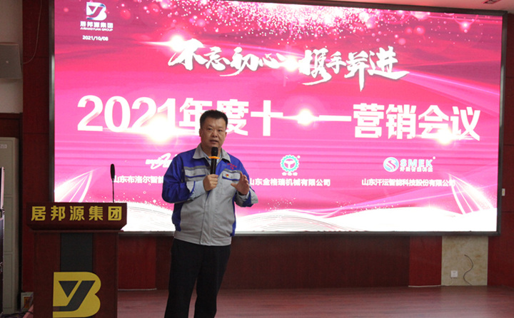 集團總經(jīng)理孫寧波與我們一起回顧了2021年工作，對山東金格瑞1-9月份的銷售數(shù)據(jù)及銷售情況做了全面性的復盤與總結.JPG