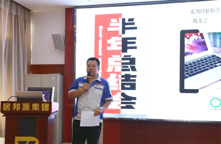 會上，孫寧波總經(jīng)理對上半年公司的經(jīng)營情況，以及圍繞生產(chǎn)經(jīng)營所采取的措施、遇到的問題做了舉例分析，對下半年重點工作和方向做了匯報，鼓勵大家要戒驕戒躁，扎實穩(wěn)健邁好每一步。.jpg