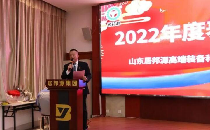 會(huì)議伊始，孫總對(duì)2022年度取得的各項(xiàng)成績(jī)進(jìn)行了總結(jié)匯報(bào)。并提前向大家送上了新春祝福，祝大家新春快樂，幸福安康.jpg