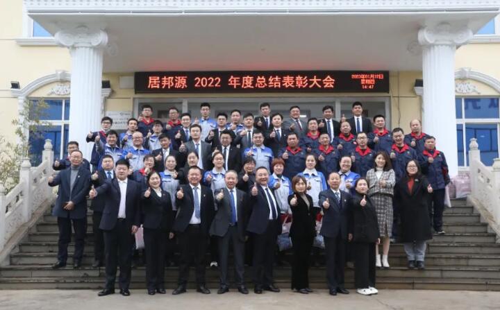 山東金格瑞2022年度總結(jié)表彰大會(huì)圓滿召開！.jpg